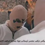 دانلود آهنگ تکنو “ریمیکس ترکیبی بیس دار” از محسن لرستانی و جواد یساری و ابراهیم تاتلیسس